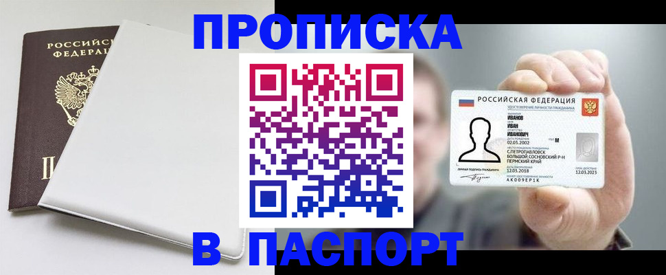 прописка для школы в Строителе